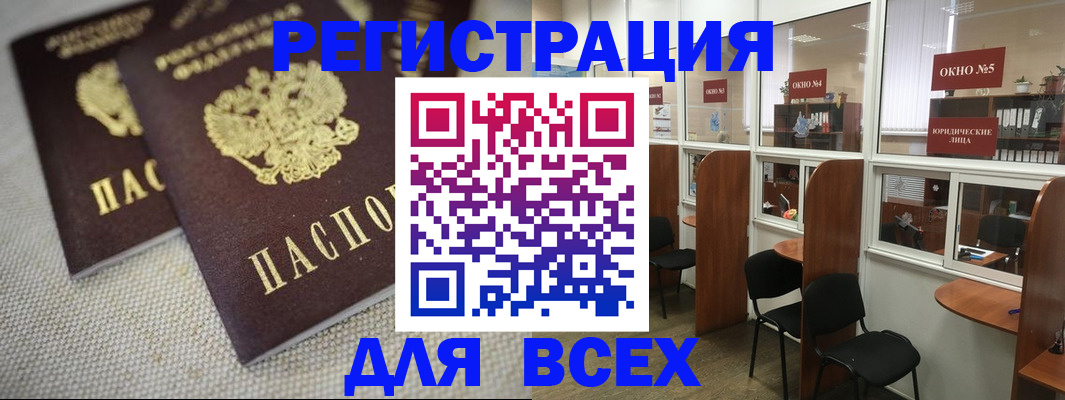 прописка для работы в Новочебоксарске