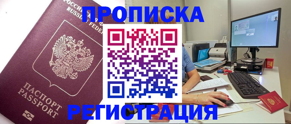 прописка регистрация в Новочебоксарске