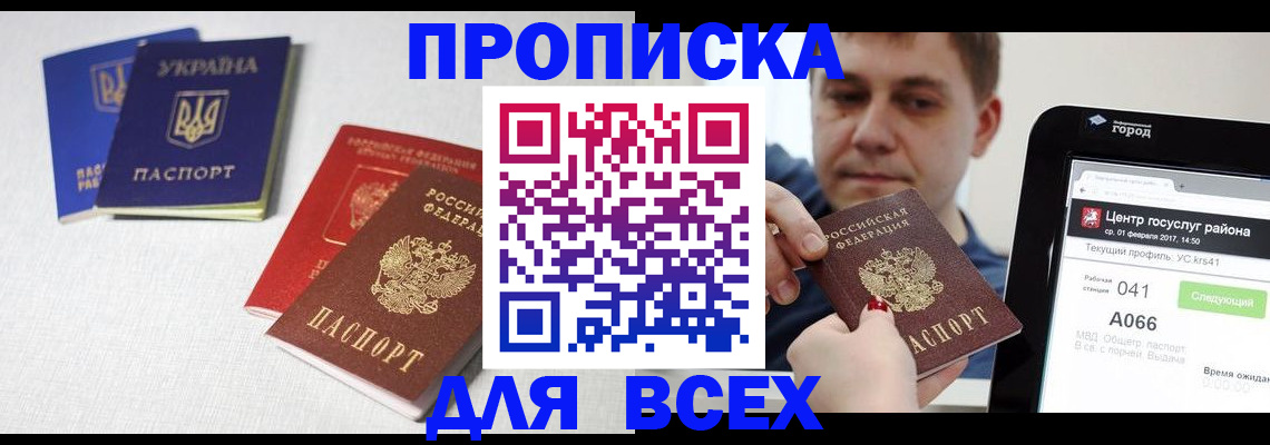 прописка 2025 в Новочебоксарске